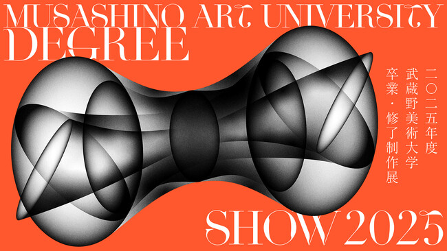 鷹の台・市ヶ谷の２キャンパスで開催！「2025年度 武蔵野美術大学 卒業・修了制作展」