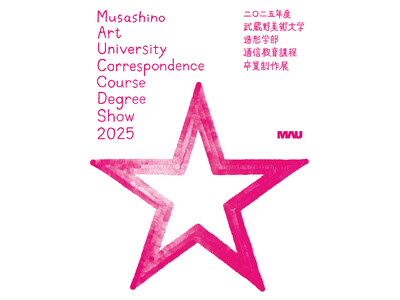 「2025年度 武蔵野美術大学 造形学部 通信教育課程卒業制作展」開催