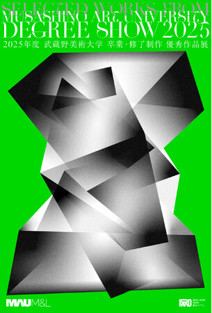 プレスリリース「【武蔵野美術大学 美術館・図書館】展覧会「2025年度 武蔵野美術大学 卒業・修了制作 優秀作品展」の開催について」のイメージ画像