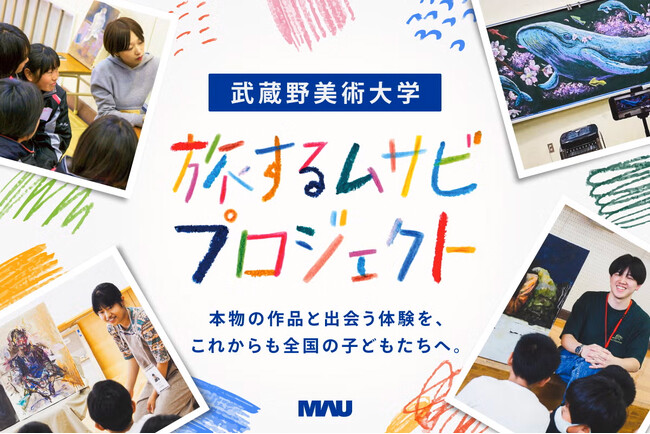 【武蔵野美術大学】創立100周年に向けてクラウドファンディングを開始。