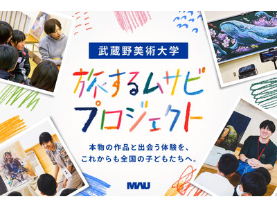 【武蔵野美術大学】創立100周年に向けてクラウドファンディングを開始。