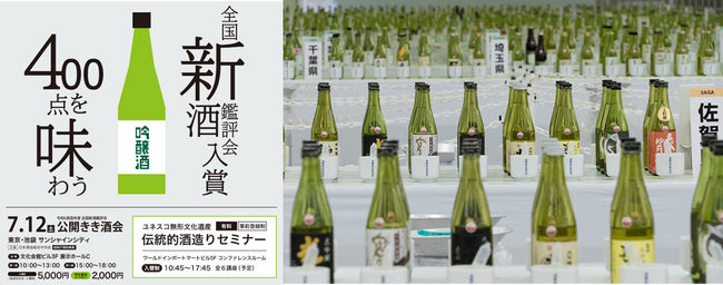 日本全国から選び抜かれた全国新酒鑑評会入賞酒400点を堪能！『令和6酒造年度全国新酒鑑評会 公開きき酒会』開催＆チケット好評販売中！！ 2025年7月12日（土）東京・池袋サンシャインシティにて開催！