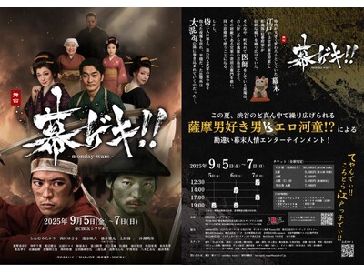 幕ゲキ!! 本格和装演劇×生成AI:ポスター制作のDXが遂に実現!