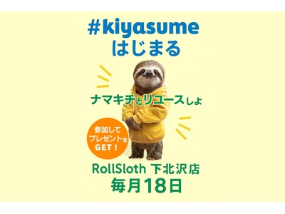 毎月18日は「なまけものグッズ・古着リユースDay」開催決定！RollSloth×池光エンタープライズ コラボイベント