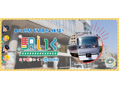 本川越駅が保育園になる!?　駅員さんと一緒に、子どもたちが鉄道コンテンツをたっぷり味わえる、体験型の一時...