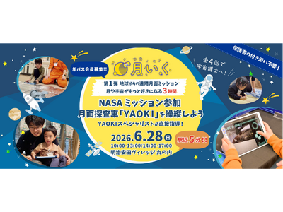 NASA選出の月面探査車「YAOKI」操縦や、JAXA式訓練で「宇宙博士」を目指す 1年間全4回のプログ...