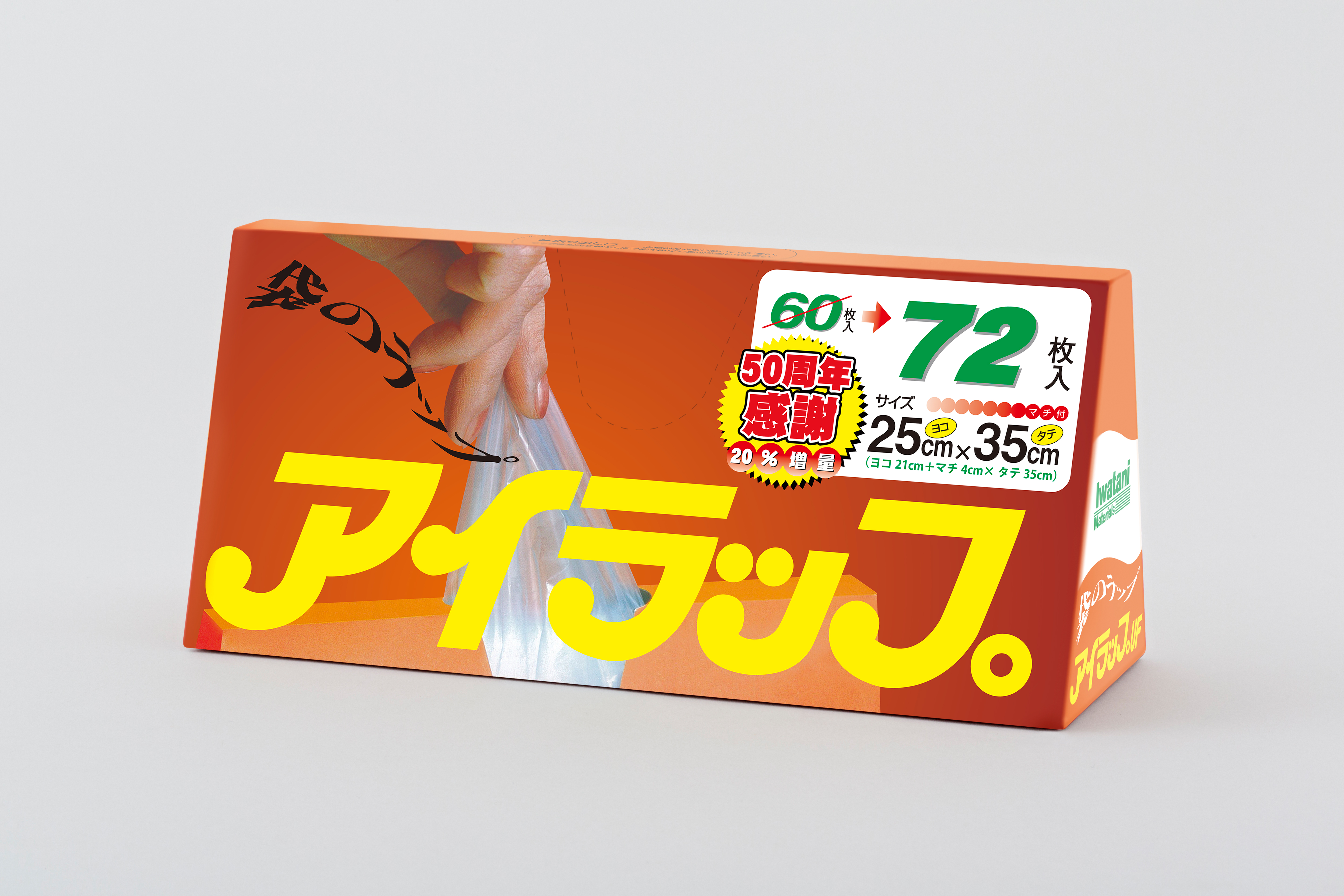 発売50周年企画 第2弾「アイラップ」20％増量品を数量限定発売