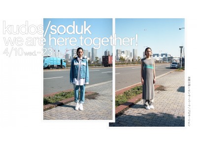 工藤司によるブランドkudos（クードス）とsoduk（スドーク）が初めて１つになった「we are here together!」を開催