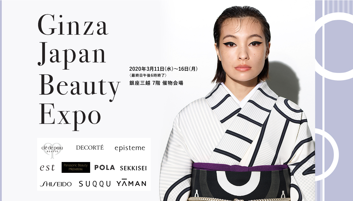 銀座三越で「日本の美」をテーマにした美の祭典『Ginza Japan Beauty Expo』を開催 美ST ONLINE