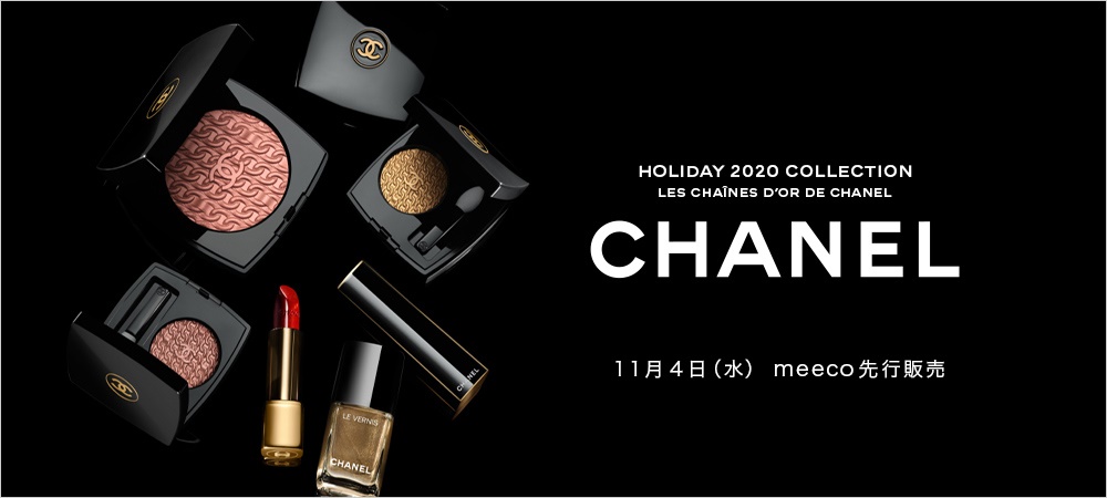 化粧品オンラインストアmeecoにて、11月4日（水）より〈CHANEL