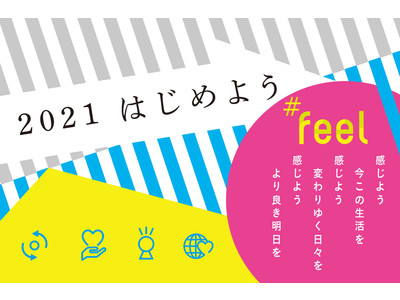 三越伊勢丹が、今のこの生活をもっと楽しむための新たなキャンペーン「#feel」をはじめます