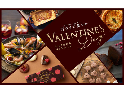 今年のバレンタインは日曜日！定期宅配ISETAN DOORでショコラとバレンタインディナーを楽しもう。　　　