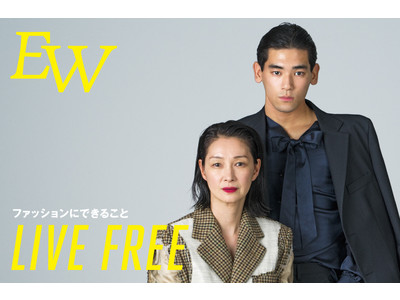 モデル・UTAのスペシャルインタビューもお届け。「LIVE FREE」で楽しむラグジュアリーブランドの2021年春夏婦人ファッション。