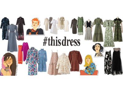 国内外のブランドからヴィンテージに至るまで、100着のドレスが集結する「#this dress vol.2」を伊勢丹新宿店で開催