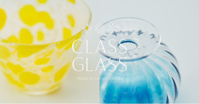 山陽小野田市初のガラスアートブランド＜CLASS GLASS（くらすグラス）＞伊勢丹のオンラインギフトサイト＜ムードマーク バイ イセタン＞に初登場！
