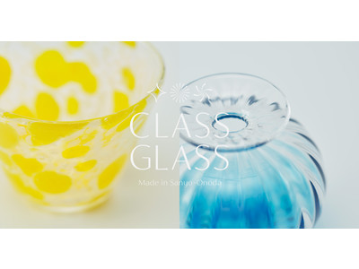 山陽小野田市初のガラスアートブランド＜CLASS GLASS（くらすグラス）＞伊勢丹のオンラインギフトサイト＜ムードマーク バイ イセタン＞に初登場！