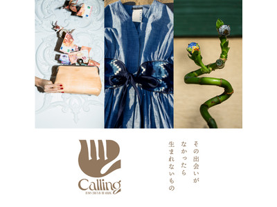 クラフト×ファッションで新しい価値の創造を【Calling BEAMS CRAFTS IN THE MAKING】を伊勢丹新宿店で初開催!!