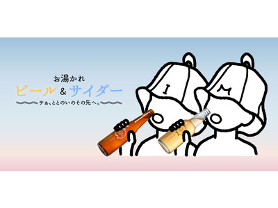 サウナ好き社員が本気で考えた！サウナの日も、そうでない日も「ととのえる」三越伊勢丹サウナ部公式クラフトビ...