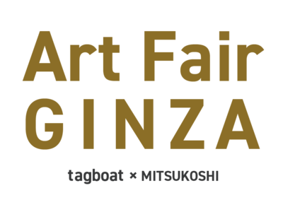 8月31日（水）からいよいよ開催の「Art Fair GINZA　tagboat × MITSUKOSHI」にて展示される作品総数が、約600点と決定いたしましたのでお知らせいたします。