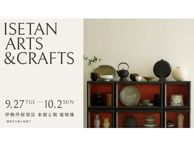 衣・食・住を彩る、世界中から集められたアイテムが勢揃い。「ISETAN ARTS & CRAFTS」伊勢丹新宿店で9月27日(火)より開催