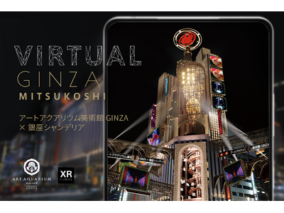 アートアクアリウム美術館 GINZAで優美に舞い泳ぐ金魚が、銀座4丁目交差点にも最先端ARで出現！