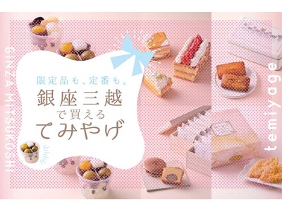 差をつけよう！「銀座三越だけ」で買える“てみやげ”