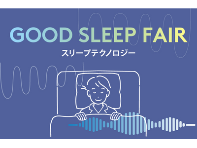 睡眠の質をテクノロジーで“可視化”する、銀座三越『GOOD SLEEP FAIR スリープテクノロジー』開催