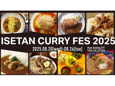 猛暑に挑む戦士たちへ。スパイスと汗で夏を制す、ISETAN カレーフェス2025。8月20日(水)から開催!!