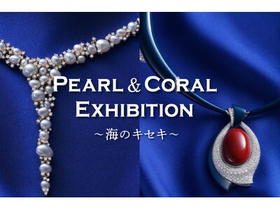 海洋環境とジュエリーの新しい関係 ―日本が誇る真珠・珊瑚が伝える“海のミライ”を体感する6日間。