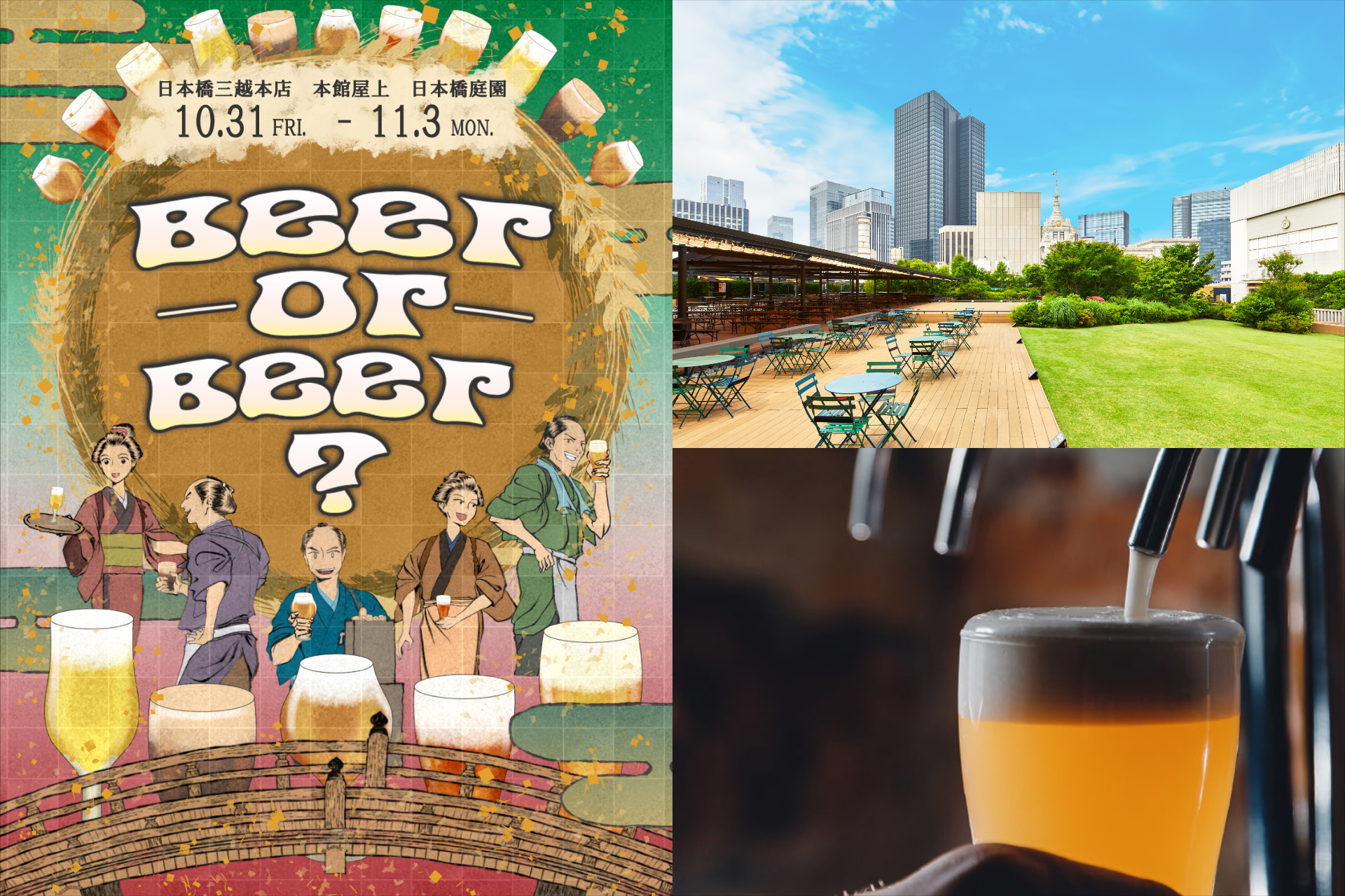 日本橋三越本店 本館屋上がクラフトビールの楽園に！「Beer or Beer？日本橋ビアフェスタ」 都会のオアシスで、秋の風を感じながらビールを楽しむイベントを開催