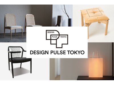 戦後日本のモダンデザイン文化を次世代の生活文化へつなぐ”DESIGN PULSE TOKYO” 日本橋三越本店を拠点に1月7日(水)より初開催。