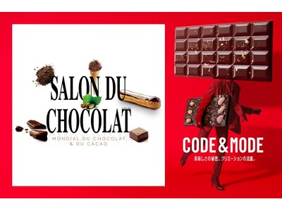 年に一度の“ご自愛消費”！「～パリ発、チョコレートの祭典～ サロン・デュ・ショコラ 2026」いよいよ開幕