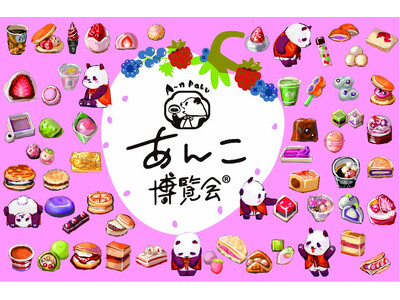 いよいよ始まる、あんこ博覧会(R)！41ブランドの革新的なあんこスイーツを一堂にご紹介。出来立てスイーツも楽しめる、日本橋三越本店で1月28日(水)より開催。
