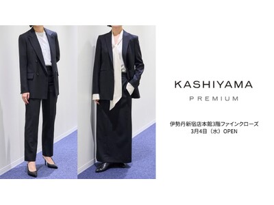 伊勢丹新宿店に「働く女性に寄り添う」パターンオーダースーツが登場──＜KASHIYAMA PREMIUM...