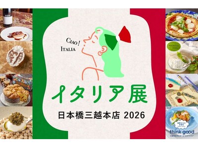ゴールデンウィークは陽気なイタリアを楽しもう！「イタリア展 日本橋三越本店 2026」が4月23日(木)より開催。