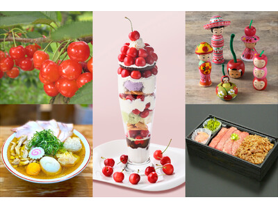 「第70回 とっておきの山形展」5月27日(水)より日本橋三越本店で開催｜名産のさくらんぼをはじめ、山形...
