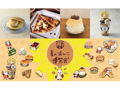 香ばしいナッツとあんこの共演。『夏のあんこ博覧会(R)』日本橋三越本店で6月24日(水)より開催！