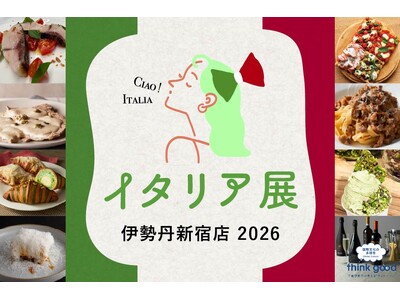 【食欲の秋】新宿で“イタリアの美味”を食べつくす！まるでイタリアを旅するような熱気と香りに包まれる8日間...