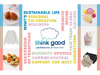 三越伊勢丹が見つける、日本の知られざる価値「think good」秋のキャンペーンを10月7日(水)から開催