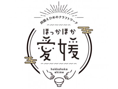 四国えひめのクラフトワークをご紹介！みきゃんも来店予定！