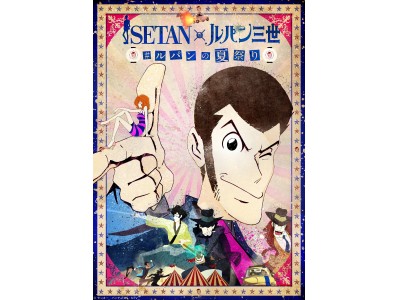 お待たせ～。 いよいよ来週から夏祭りが始まる！ 企業リリース | 日刊