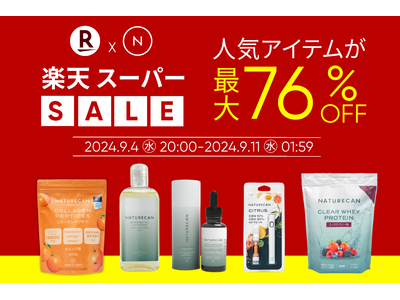 【最大76％OFF!!】楽天スーパーSALE開催!!人気のCBDやホエイプロテインが半額以下の超特価！｜Naturecan