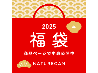 新年のスタートをCBDとともに。大特価のCBD福袋（全5種）が発売！｜Naturecan