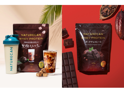 優しい甘さとビターな味わいが再び登場！ホエイプロテイン（WPC）黒糖ミルクティー味＆ダークチョコレート味が待望の再入荷｜Naturecan Fitness