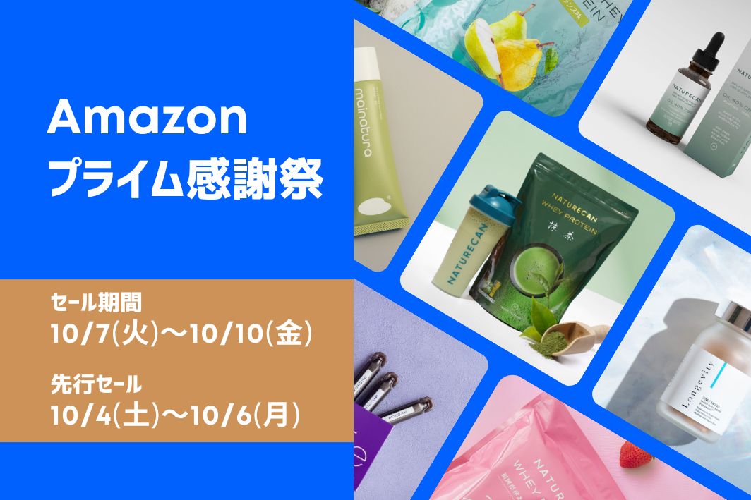 【Amazonプライム感謝祭】高濃度40％CBDオイルやプロテインをお得にGET！｜Naturecan