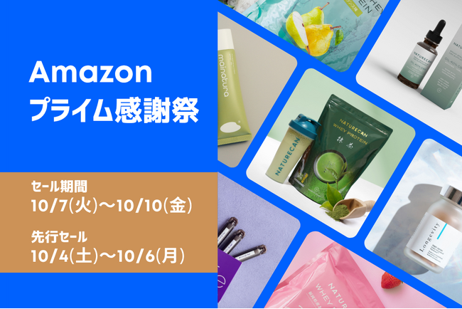 【Amazonプライム感謝祭】高濃度40％CBDオイルやプロテインをお得にGET！｜Naturecan