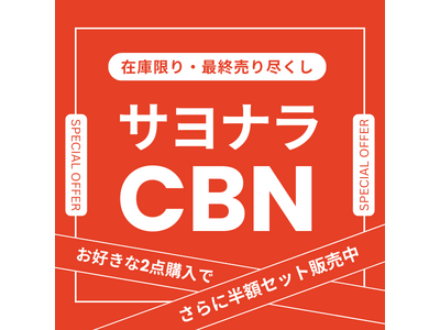 �u�T���i��CBN�v �ŏI�N���A�����X�Z�[���J�Ò��I�������T�C�g�ő�83��OFF���@Amazon�E�y�V�ł����{���I