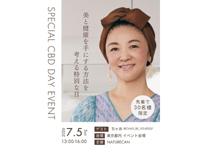 Naturecan、ちゃおとの初コラボレーションイベント「ちゃおの生き直すCBD Day presented by Naturecan」開催決定！5月29日（金）19:00よりチケット販売開始