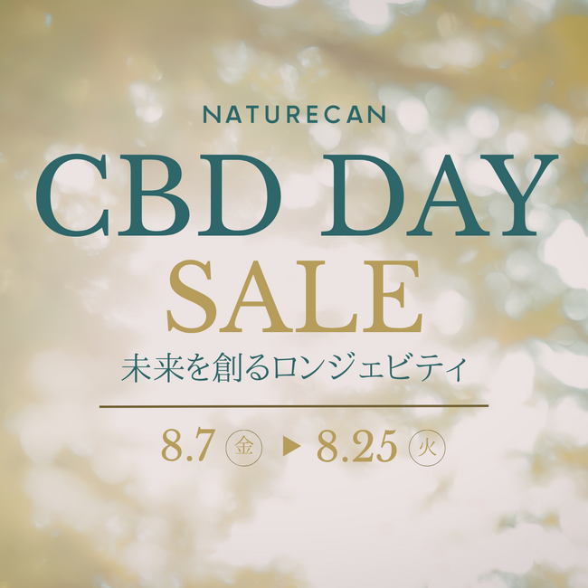 Naturecanが8/7から年に一度の大特価セール「CBD DAY 2026」を開催！