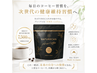 「NMNをもっと手軽に、毎日の習慣に」Naturecanから新発想NMNコーヒーが新発売